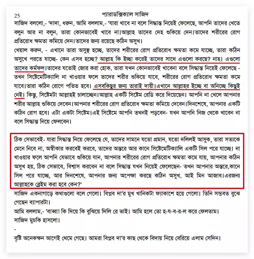 08.আরিফ আজাদের মিথ্যাচারঃ তাকদীর সম্পর্কিত