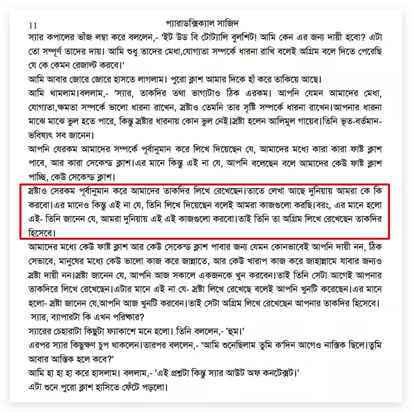 08.আরিফ আজাদের মিথ্যাচারঃ তাকদীর সম্পর্কিত 2 1