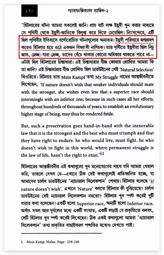 07.আরিফ আজাদের মিথ্যাচারঃ হিটলার কি নাস্তিক ছিলেন?
