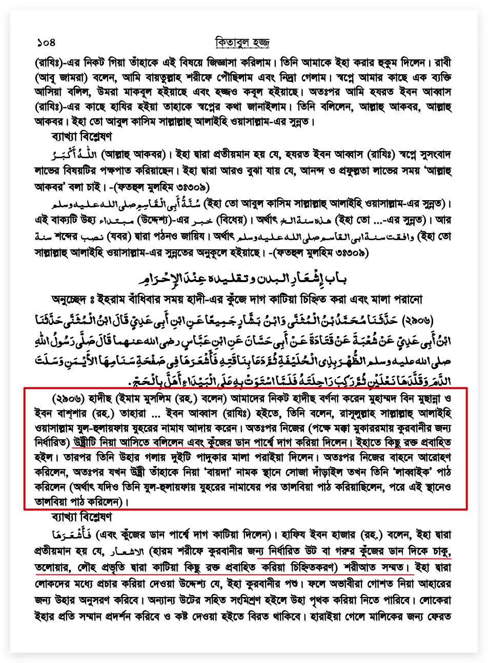 10.কোরবানীর পশুকে অহেতুক রক্তাক্ত করা কোরবানী