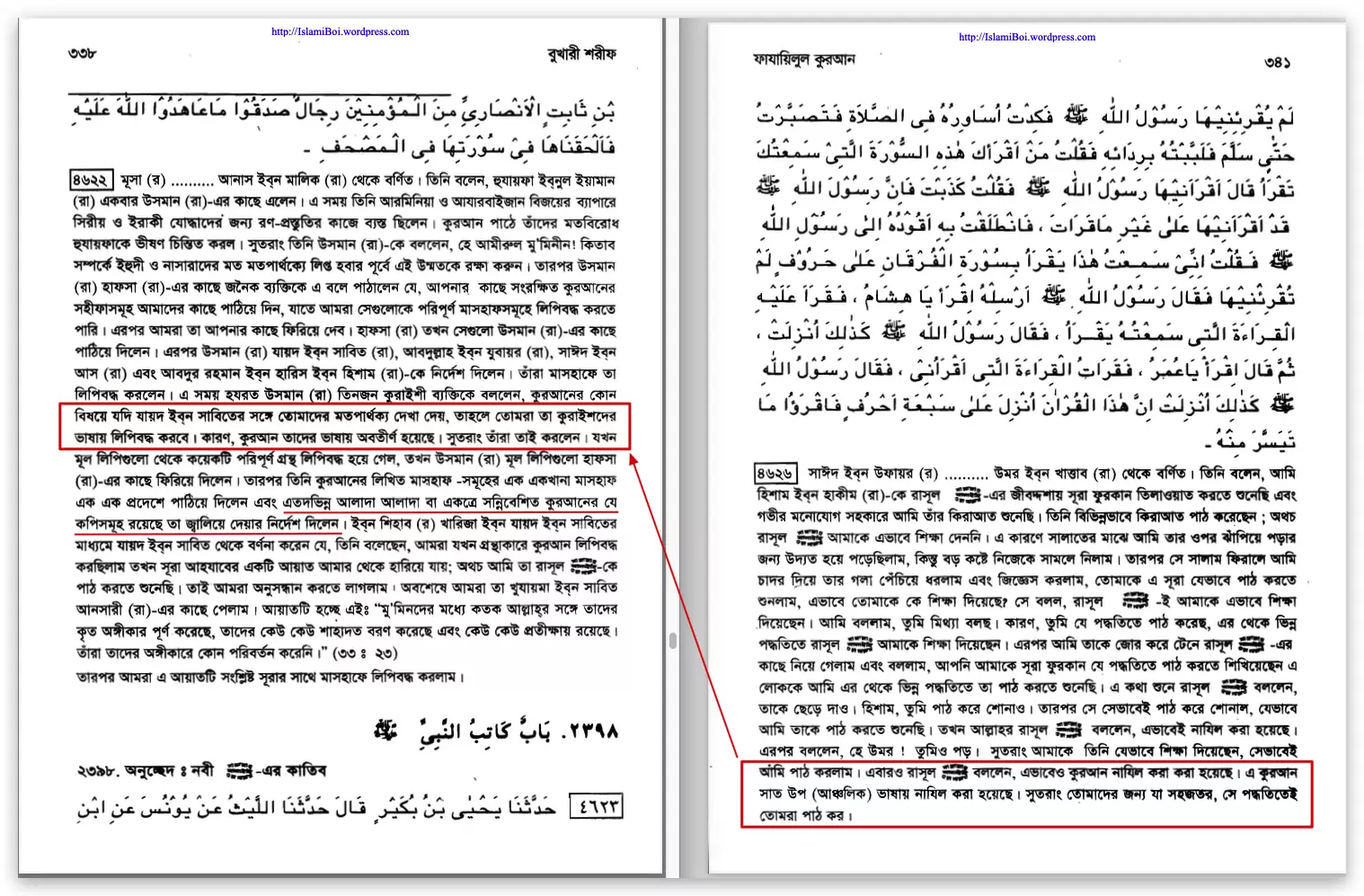 22.নাজিল হওয়া কোরআন পোড়ানো বিষয়ে উসমানের কুফরি উসমান