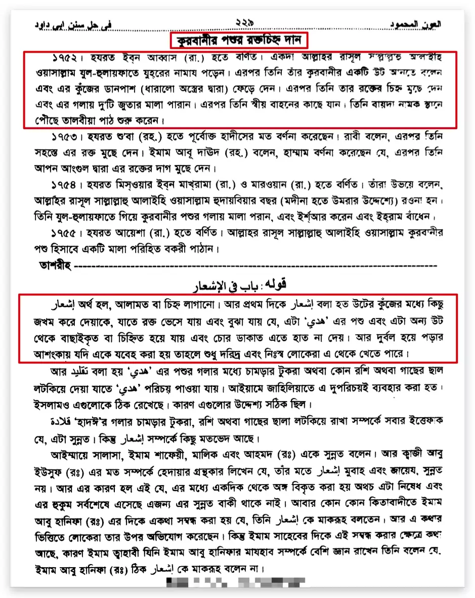 10.কোরবানীর পশুকে অহেতুক রক্তাক্ত করা 4 কোরবানী 3
