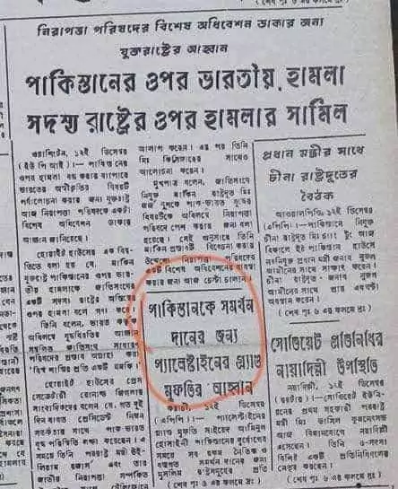 মুক্তিযুদ্ধে প্যালেস্টাইন ও ইসরাইল প্যালেস্টাইন