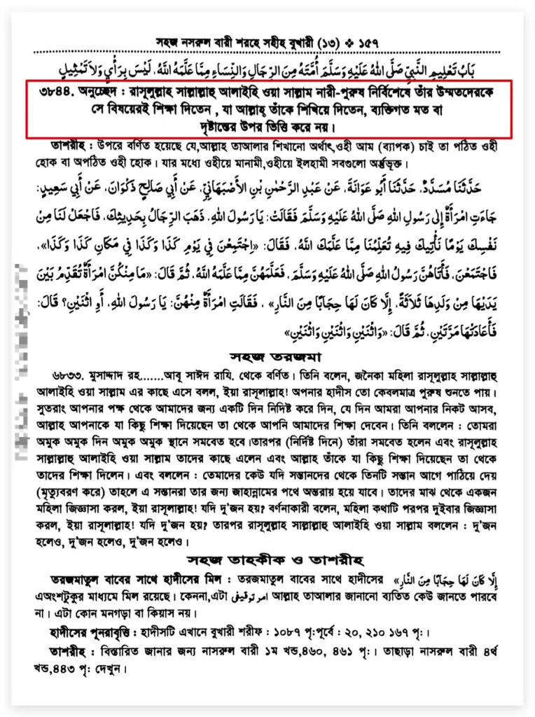 17.সাহাবীদের পরামর্শে বিধান পরিবর্তন সাহাবী