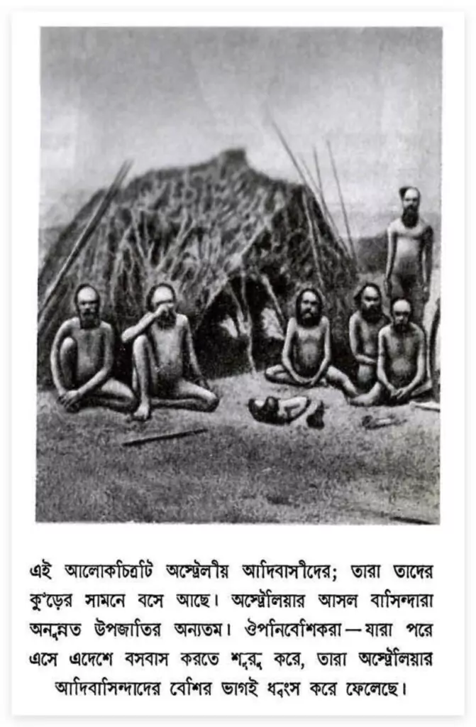 08.আমাদের পূর্বপুরুষের পরিচয় ও জীবনযাত্রা 4 পূর্বপুরুষের 3