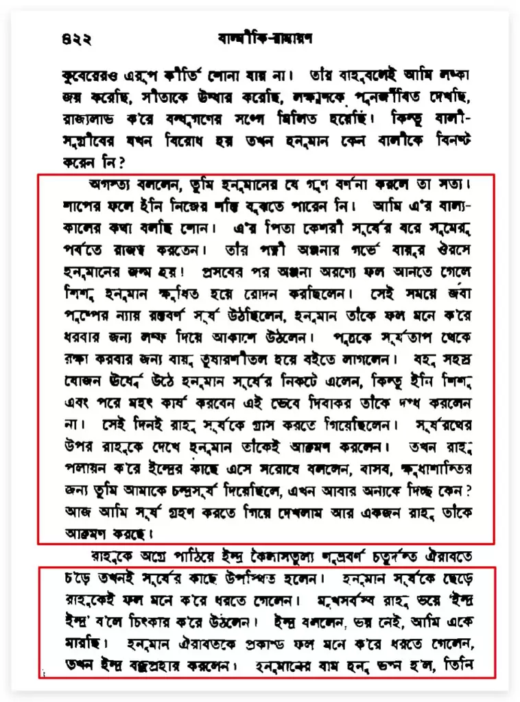 হনুমানের সূর্য খাওয়া হনুমান