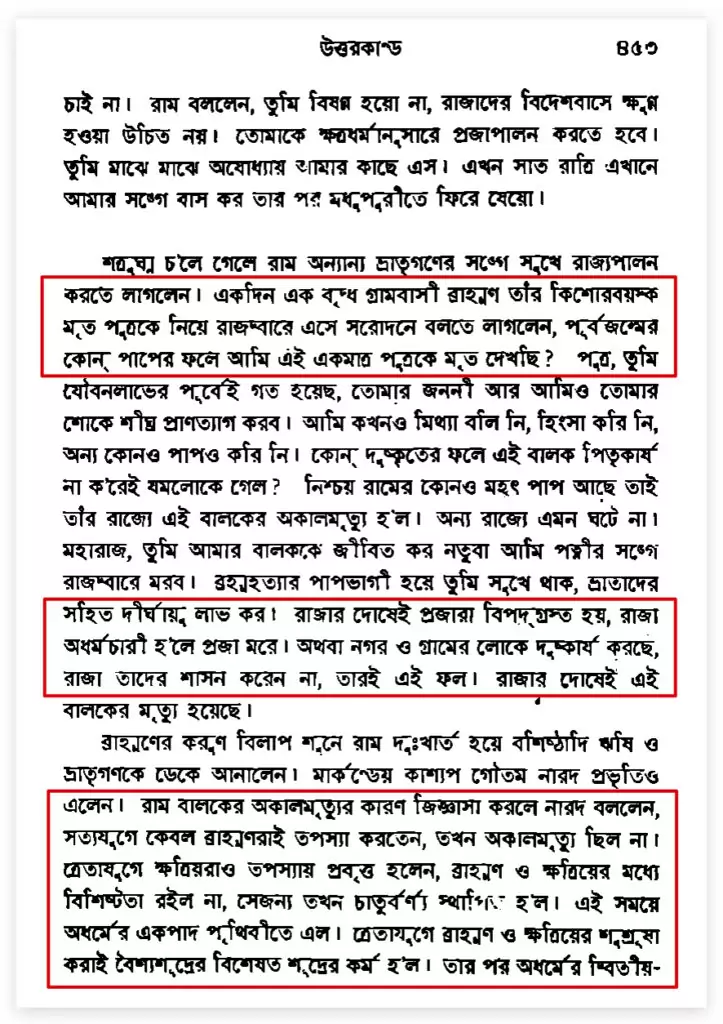 রামের বর্ণবাদ ও শম্বুক হত্যা 2 রাম 1