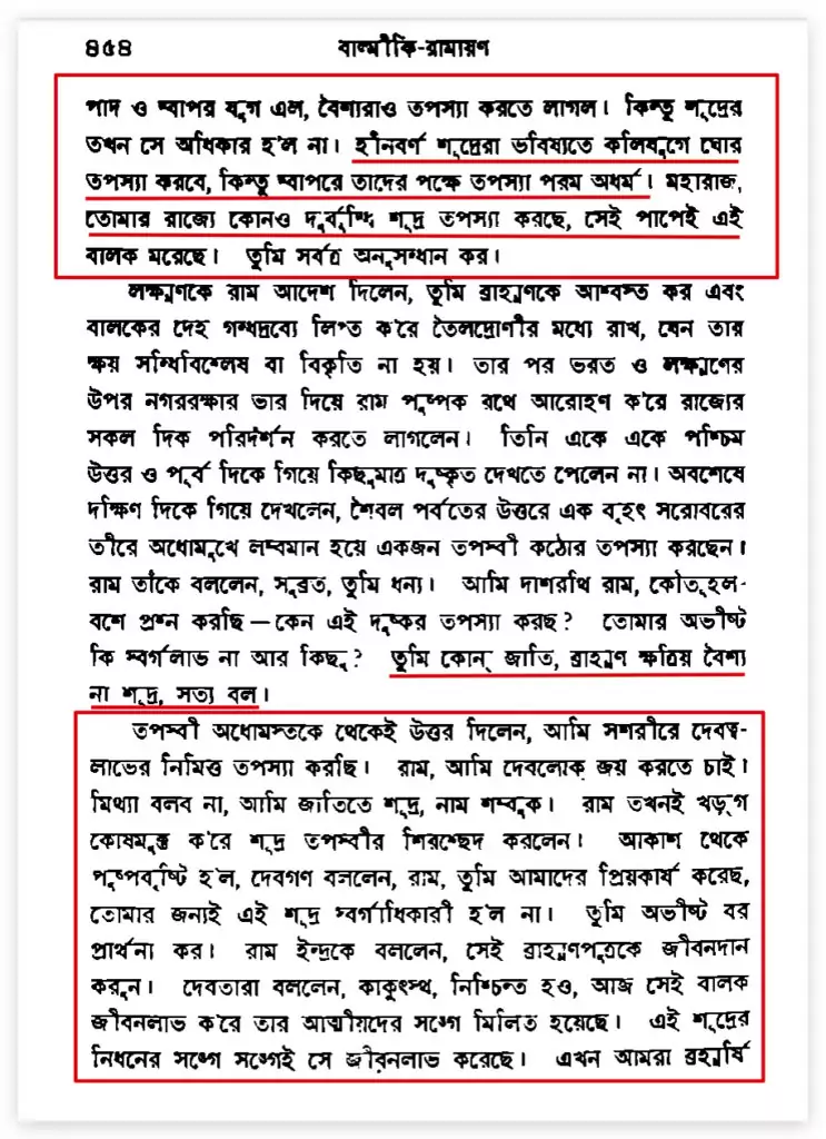 রামের বর্ণবাদ ও শম্বুক হত্যা 4 রাম 3