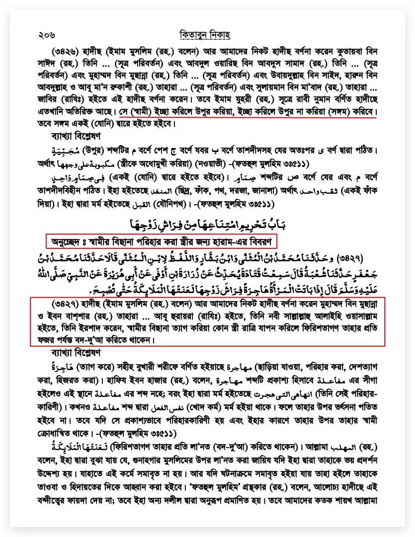 08.ইসলামে বৈবাহিক ধর্ষণের অনুমোদন বৈবাহিক