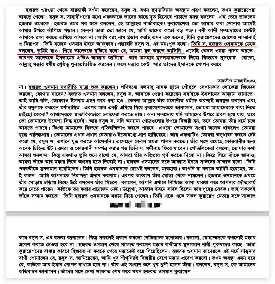 10.ভুল তথ্যের ভিত্তিতে আল্লাহর প্রতিশোধের ভুল শপথ 6 শপথ 5