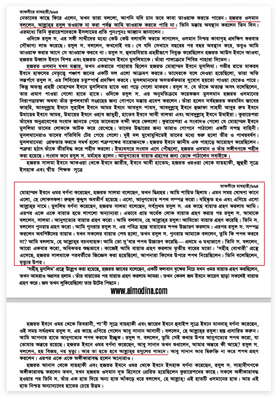 10.ভুল তথ্যের ভিত্তিতে আল্লাহর প্রতিশোধের ভুল শপথ 8 শপথ 7