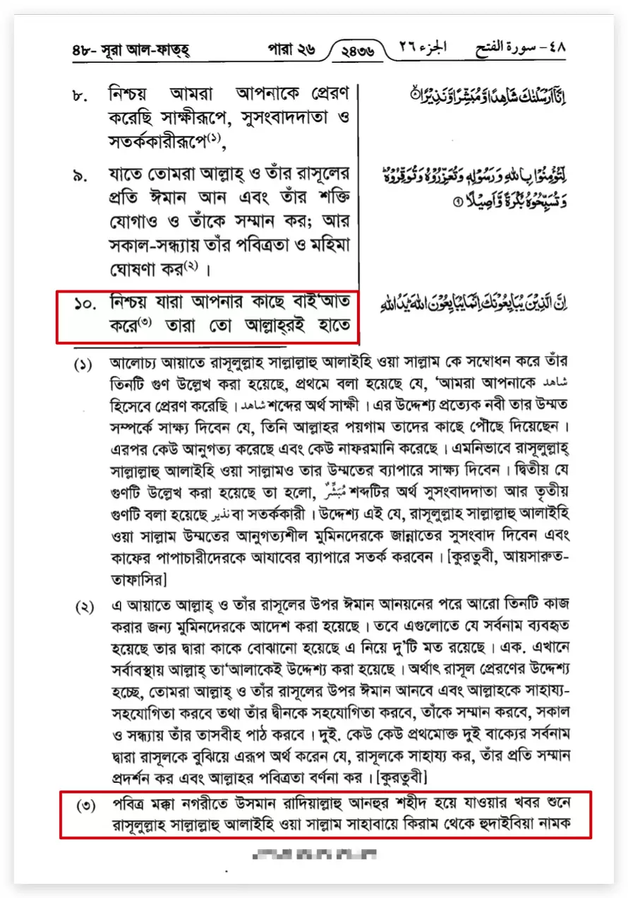 10.ভুল তথ্যের ভিত্তিতে আল্লাহর প্রতিশোধের ভুল শপথ শপথ