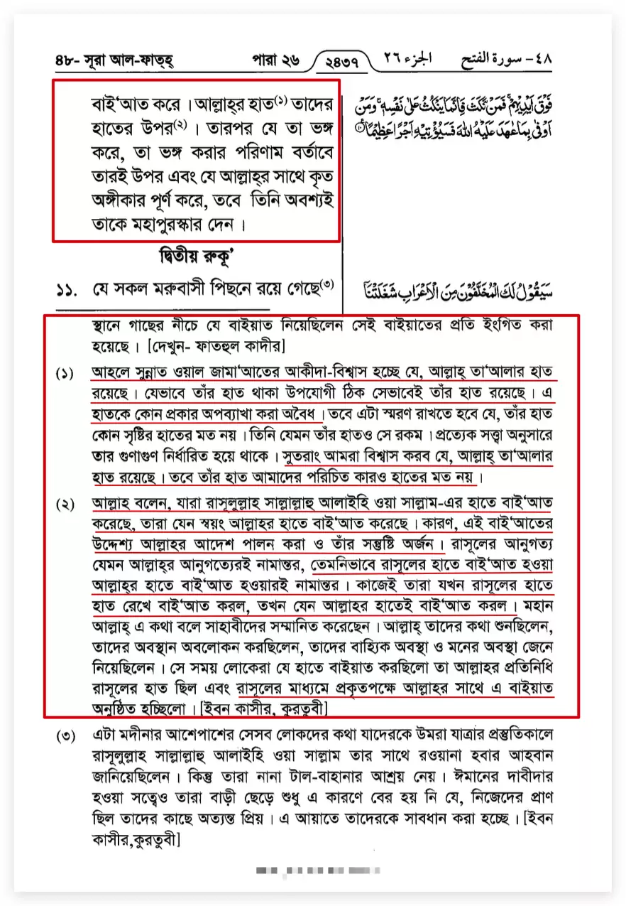 10.ভুল তথ্যের ভিত্তিতে আল্লাহর প্রতিশোধের ভুল শপথ 2 শপথ 1