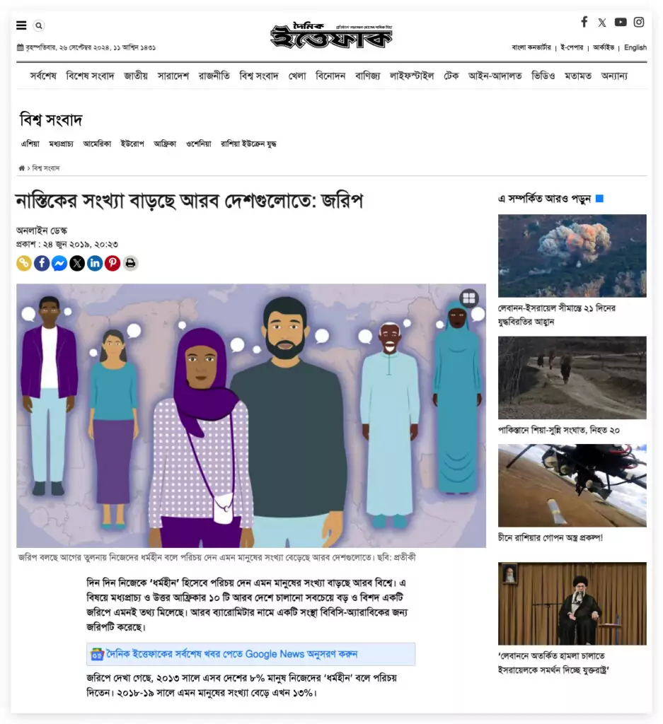 12.পৃথিবীতে নাস্তিকের সংখ্যা কত? নাস্তিকের