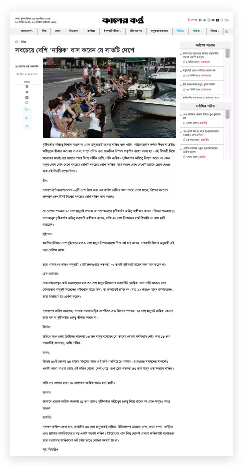 12.পৃথিবীতে নাস্তিকের সংখ্যা কত? 2 নাস্তিকের 1