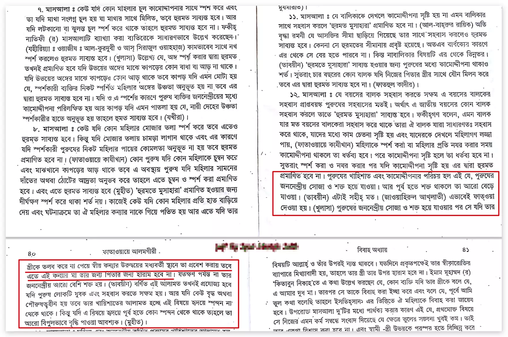 13.নাস্তিকরা অজাচার করে? অজাচার