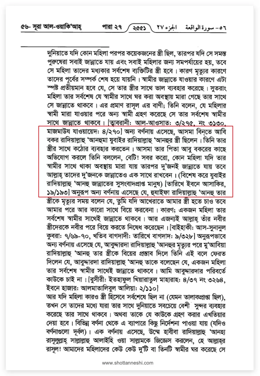 05.ইসলামে স্ত্রী প্রহারের বৈধতা 14 স্ত্রী প্রহার 13