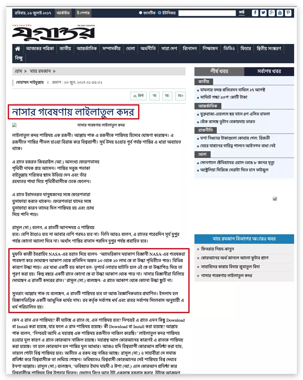 04.কদরের রাতে উল্কাপাত হয় না? রাতে