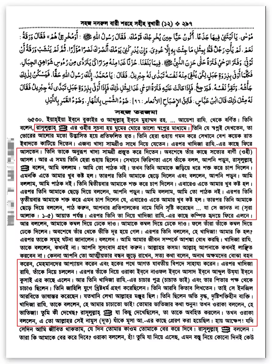 07.মুহাম্মদ আত্মহত্যাপ্রবণ ছিলেন আত্মহত্যা