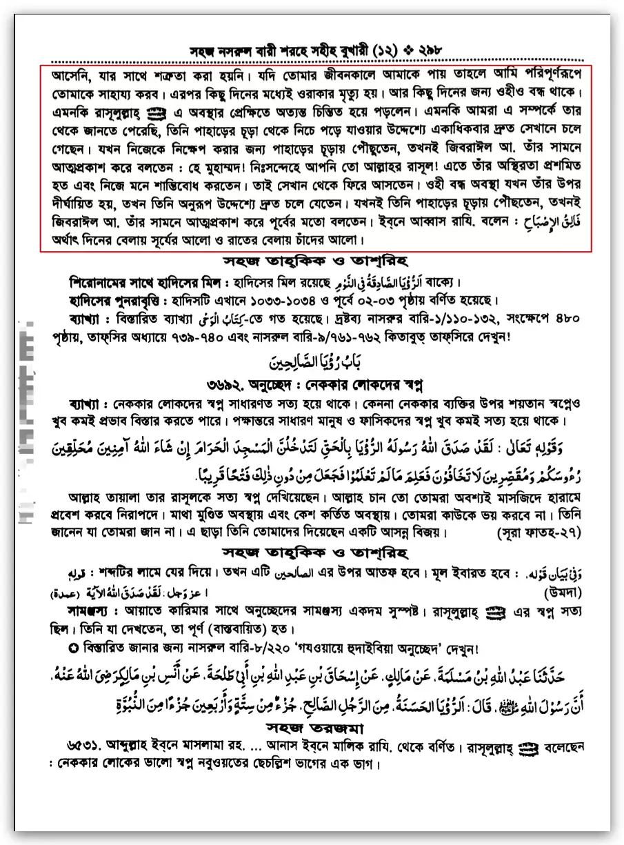 07.মুহাম্মদ আত্মহত্যাপ্রবণ ছিলেন 2 আত্মহত্যা 1