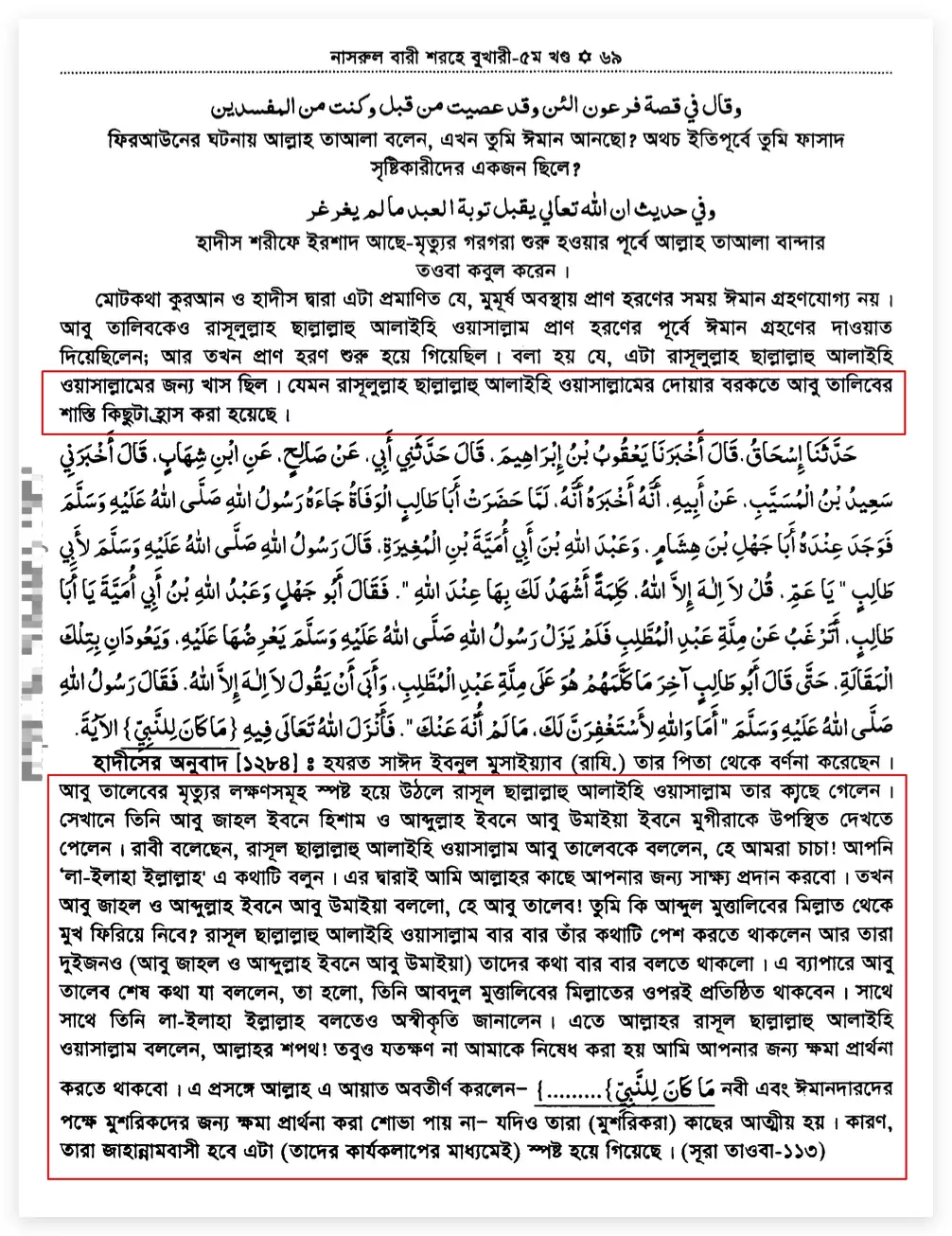 01.মুহাম্মদের পৌত্তলিক জাহান্নামী পরিবার জাহান্নামী