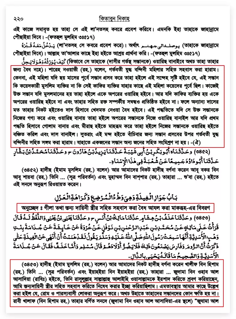 17.সাহাবীদের পরামর্শে বিধান পরিবর্তন 2 সাহাবী 1