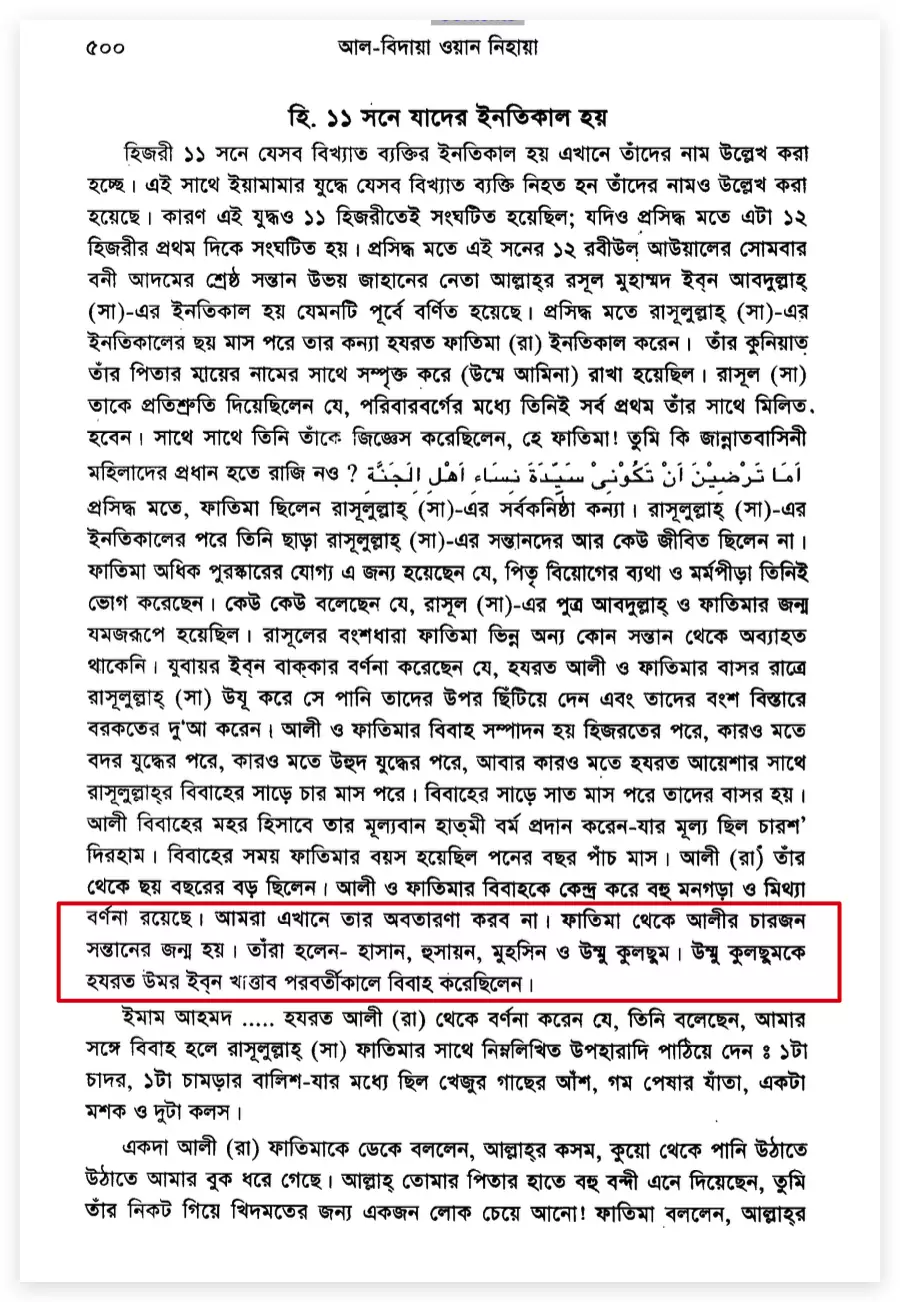 13.নাস্তিকরা অজাচার করে? 4 অজাচার 3