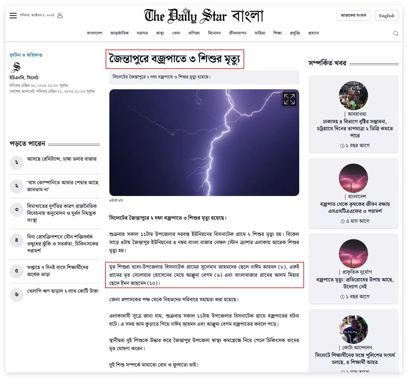 16.আল্লাহই বজ্রপাত দ্বারা মানুষ মারেন 2 বজ্রপাত 1