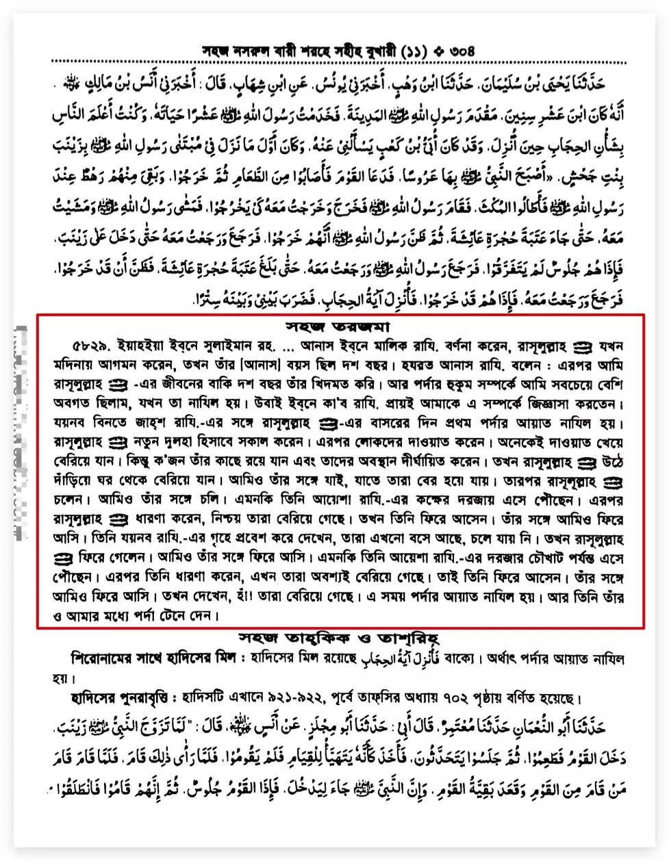 14.নবীর সঙ্গমে দেরী হওয়ায় আল্লাহর ধমক সঙ্গমে