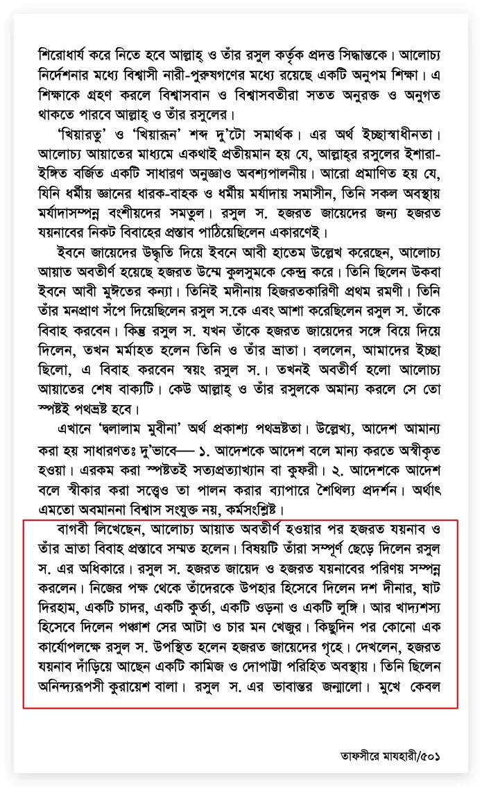 16.পালিতপুত্রের স্ত্রীর প্রতি নবীর কামভাব 6 কামভাব 5