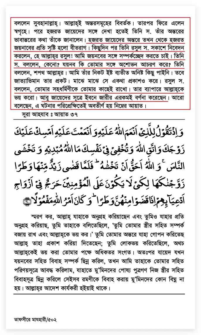 16.পালিতপুত্রের স্ত্রীর প্রতি নবীর কামভাব 8 কামভাব 7