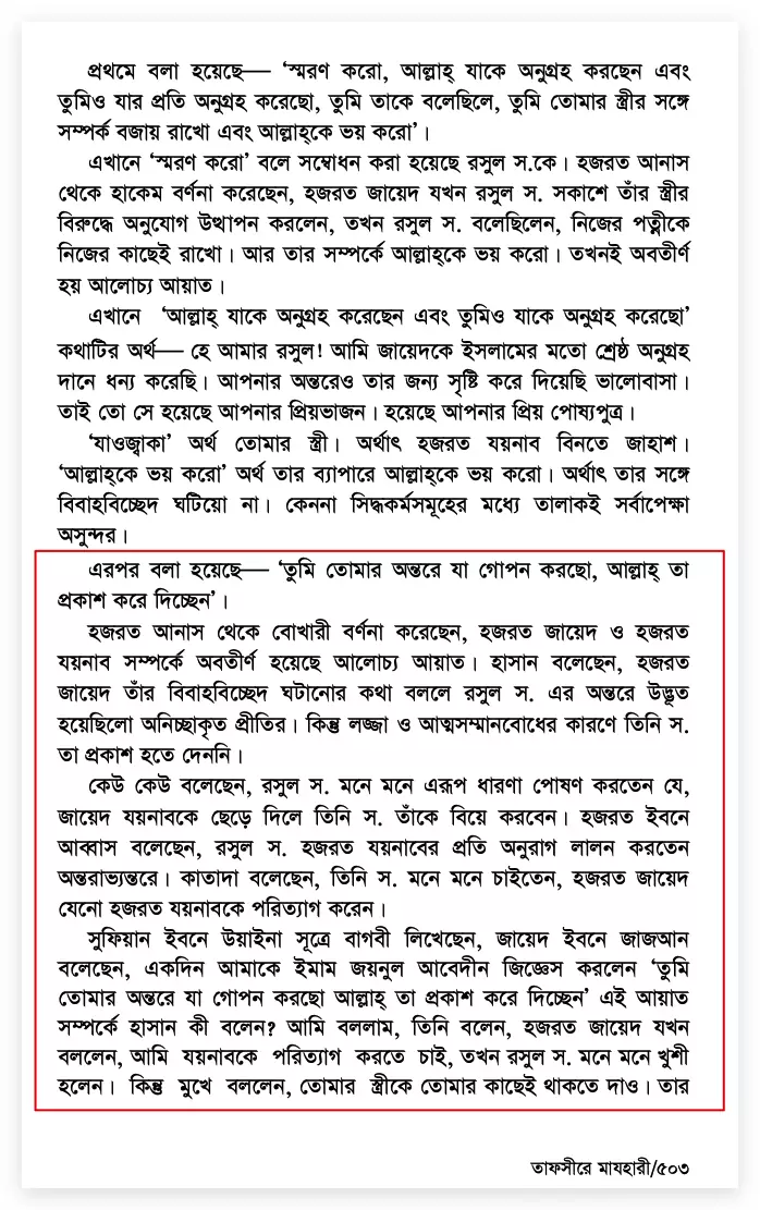 16.পালিতপুত্রের স্ত্রীর প্রতি নবীর কামভাব 10 কামভাব 9