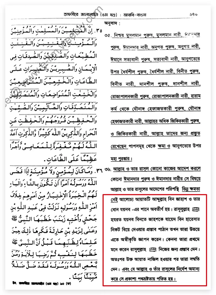 16.পালিতপুত্রের স্ত্রীর প্রতি নবীর কামভাব 12 কামভাব 11