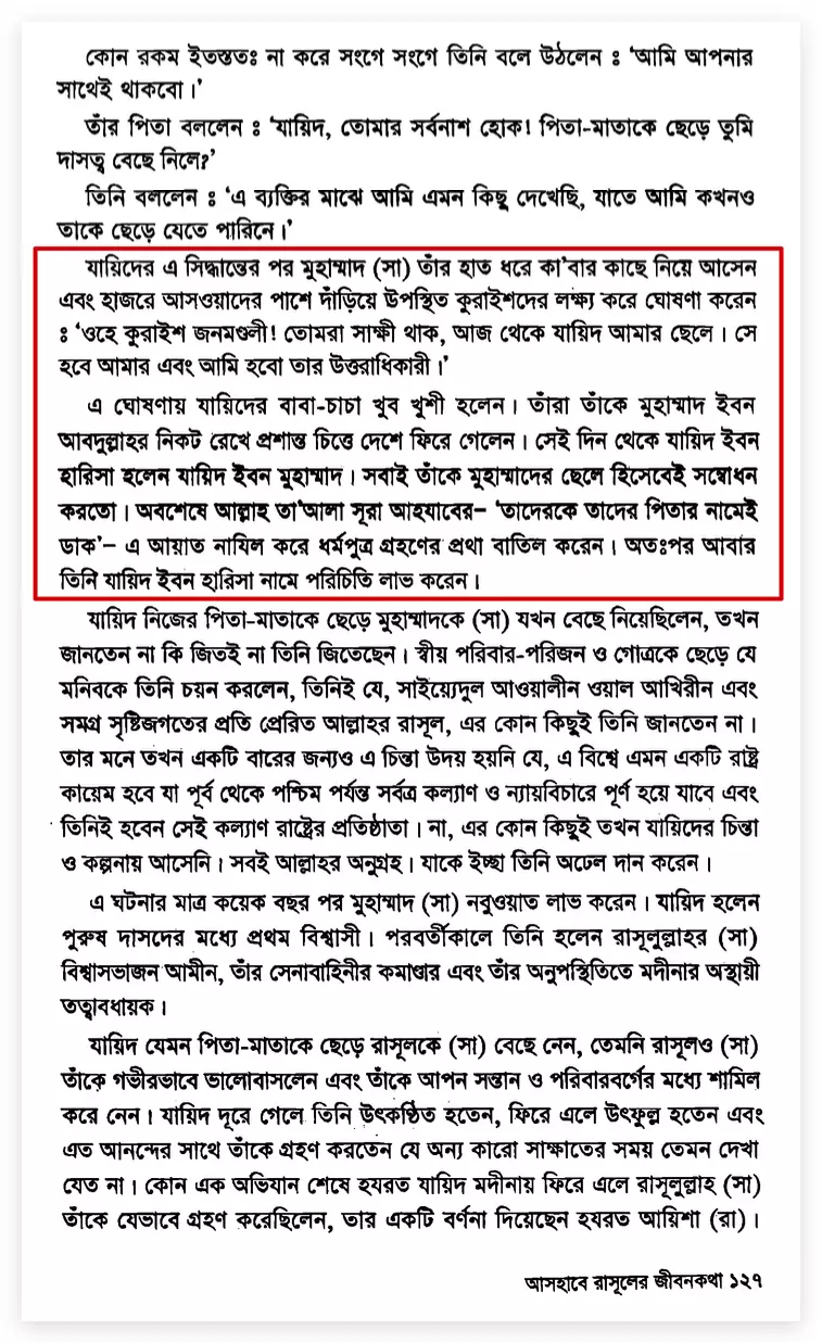 16.পালিতপুত্রের স্ত্রীর প্রতি নবীর কামভাব কামভাব