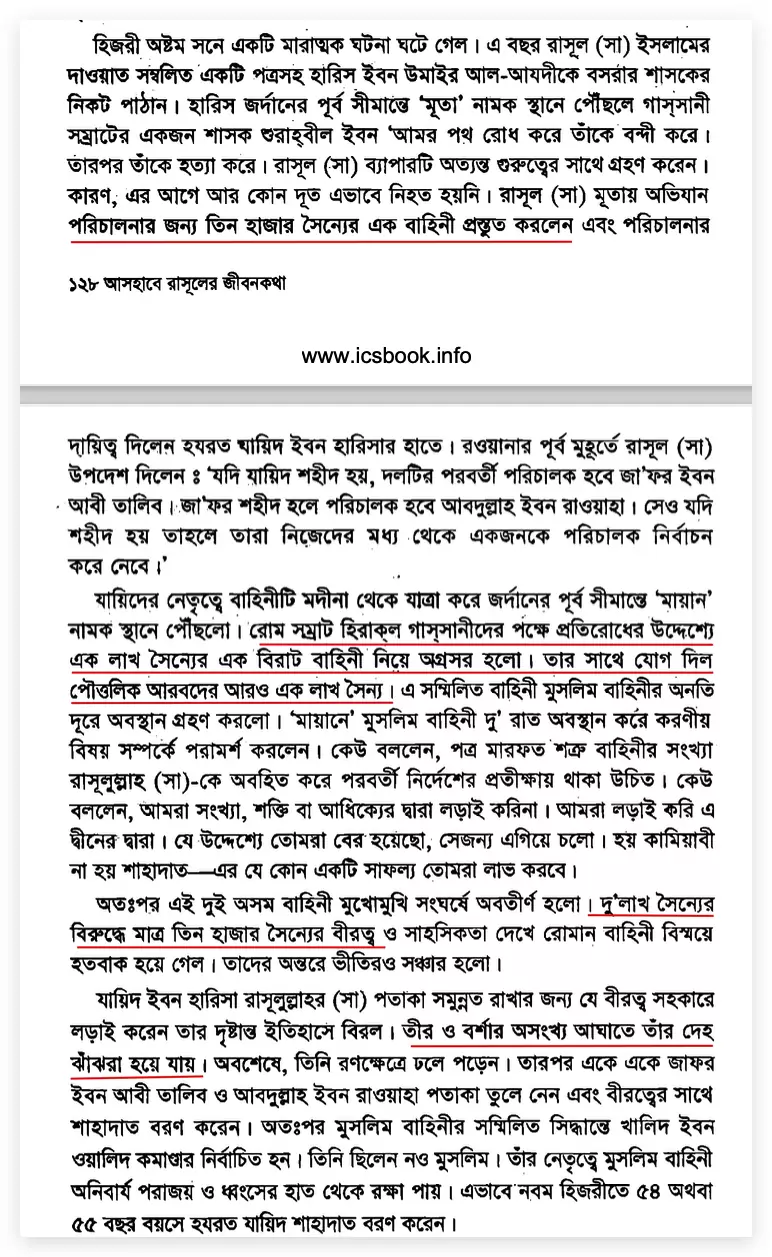 16.পালিতপুত্রের স্ত্রীর প্রতি নবীর কামভাব 24 কামভাব 23