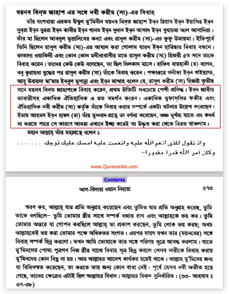 16.পালিতপুত্রের স্ত্রীর প্রতি নবীর কামভাব 20 কামভাব 19