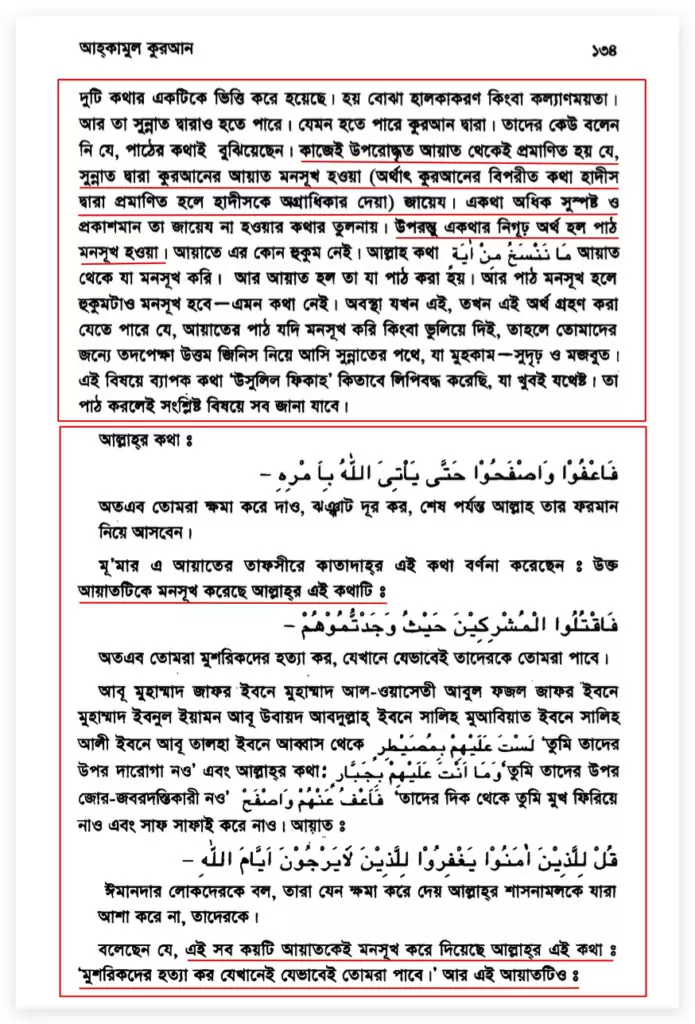 19.কোরআন নাকি হাদিস, কোনটি মানতে হবে? হাদিস