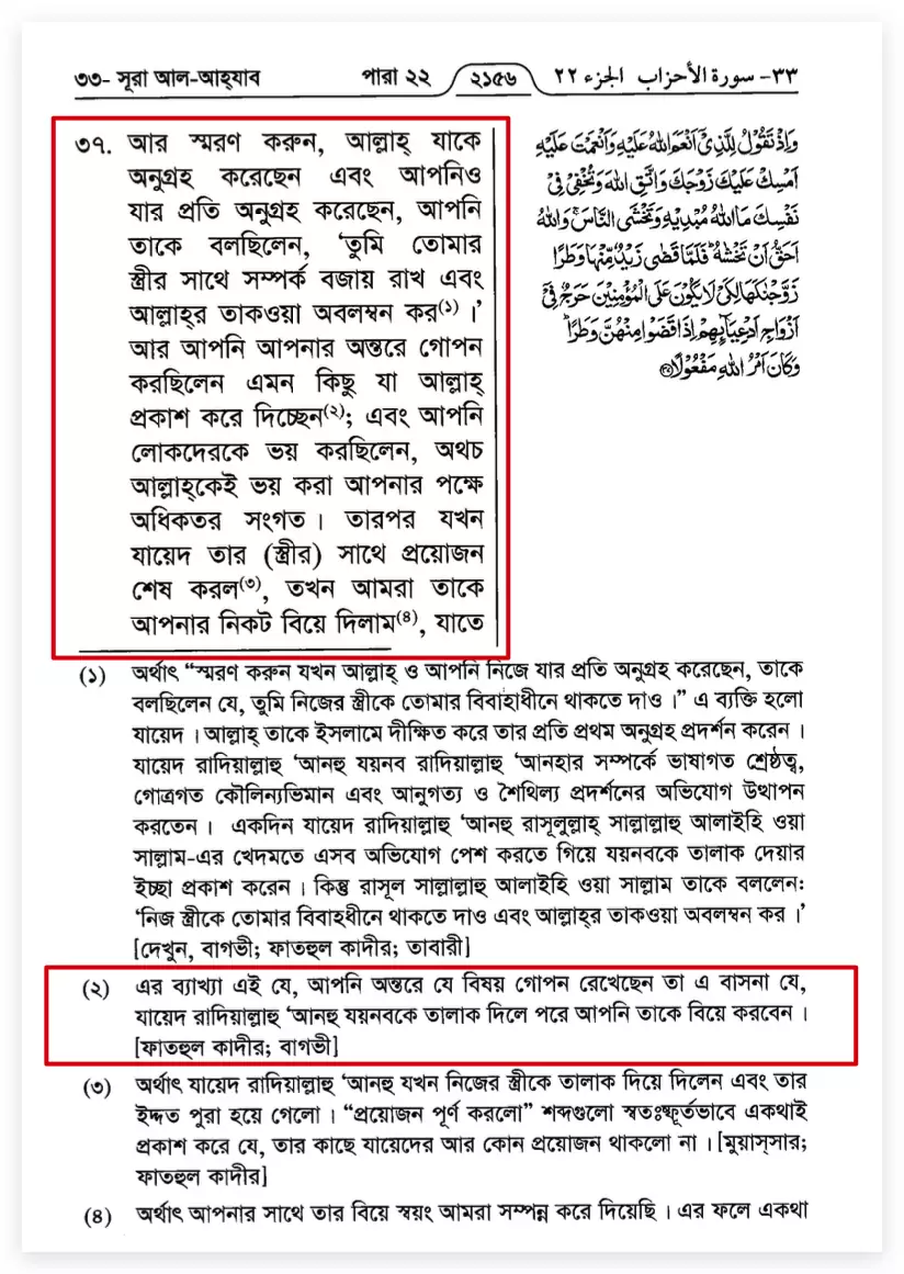 16.পালিতপুত্রের স্ত্রীর প্রতি নবীর কামভাব 4 কামভাব 3