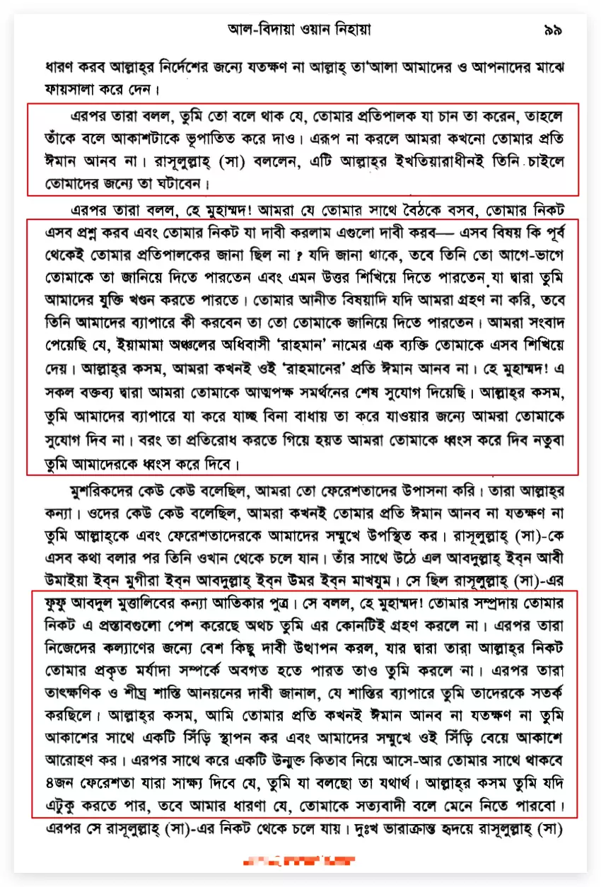 23.আয়াত কপির অভিযোগ সমূহ 2 কপি 1
