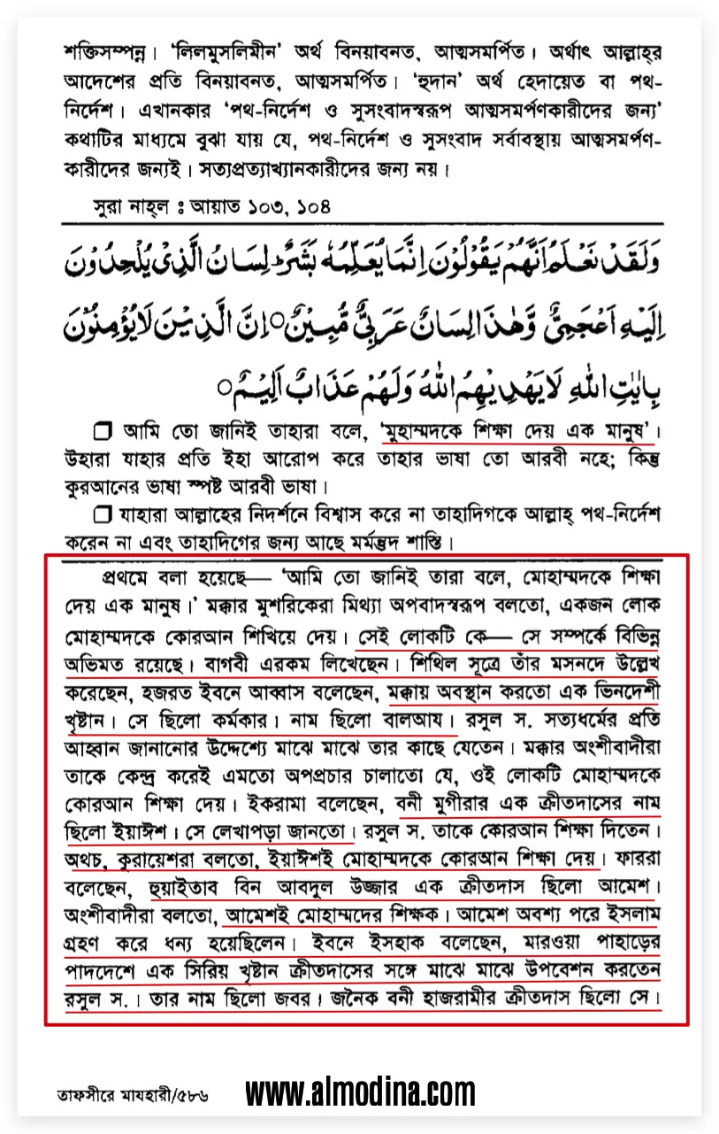 18.ক্রীতদাসের কাছে নবীদের গল্প শোনা 4 গল্প 3