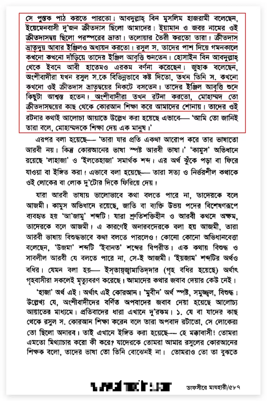 18.ক্রীতদাসের কাছে নবীদের গল্প শোনা 6 গল্প 5