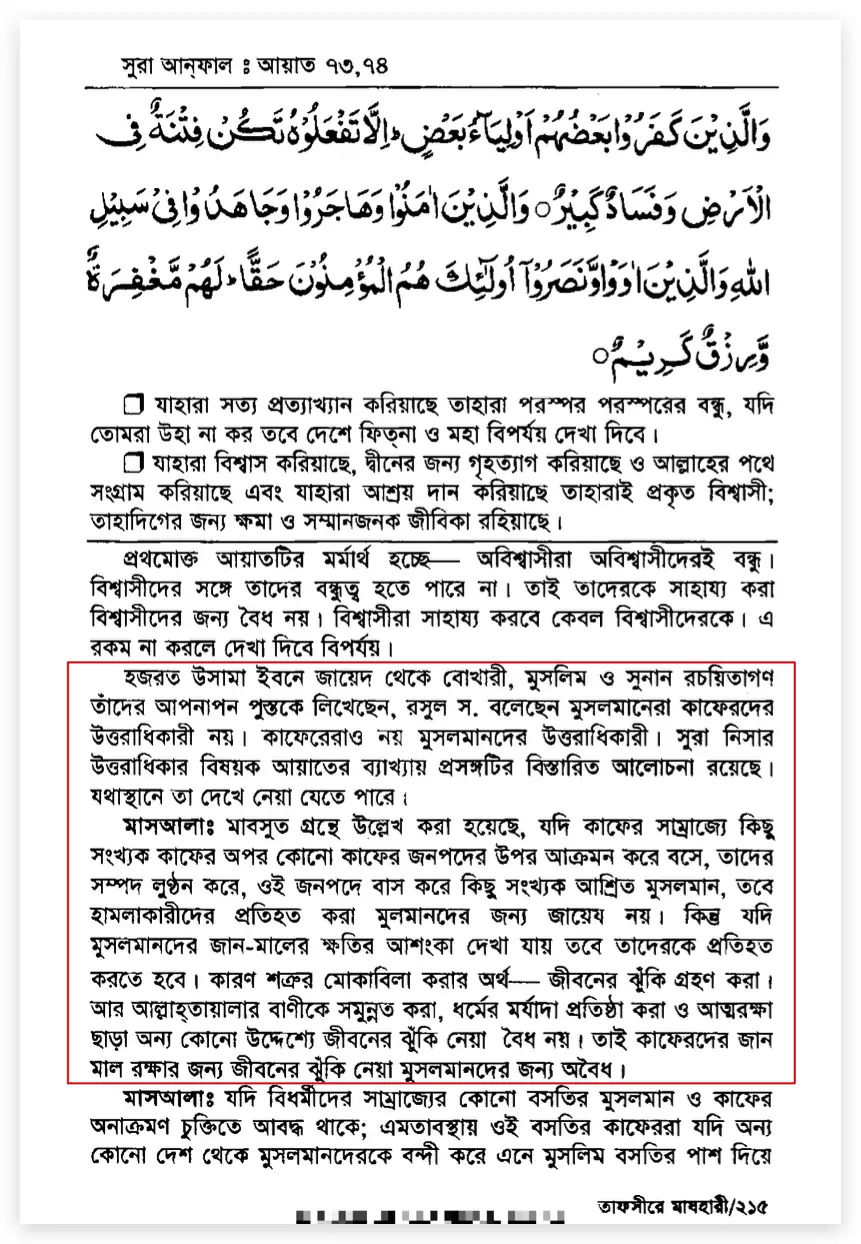 11.কাফেরের জানমাল রক্ষা নাজায়েজ কাফের