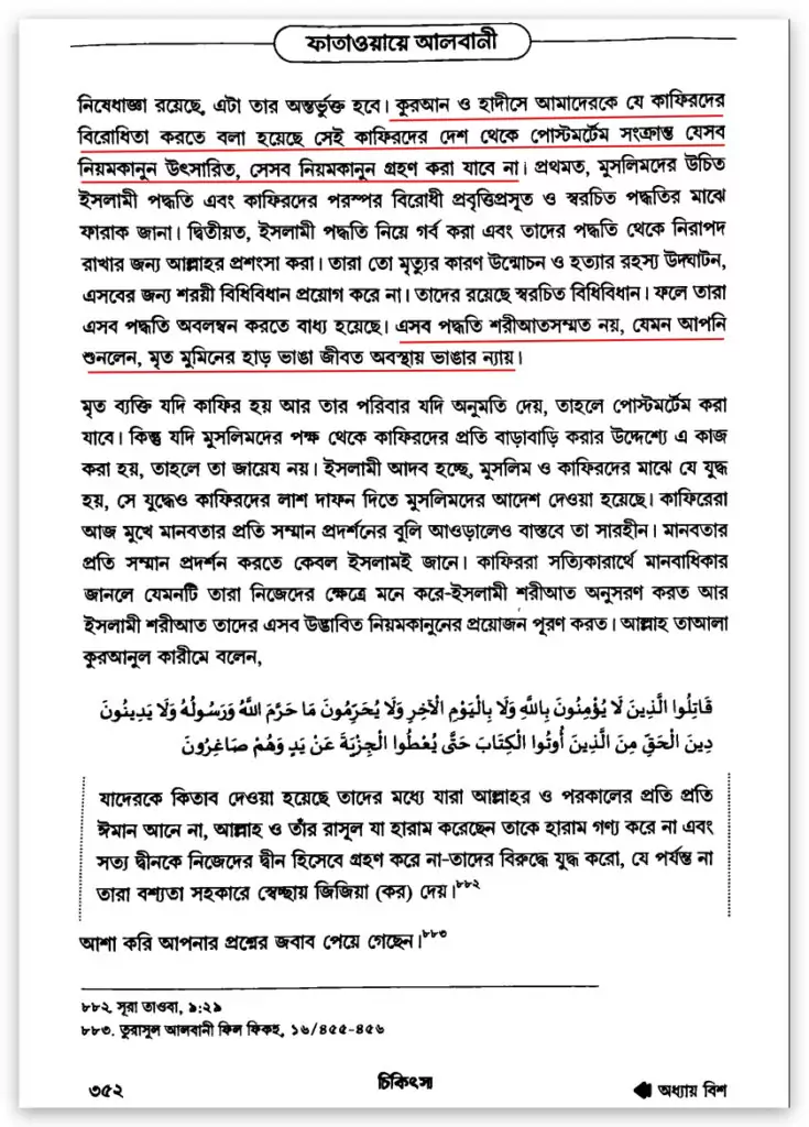 15.পোস্টমর্টেম করা হারাম 2 পোস্ট 1