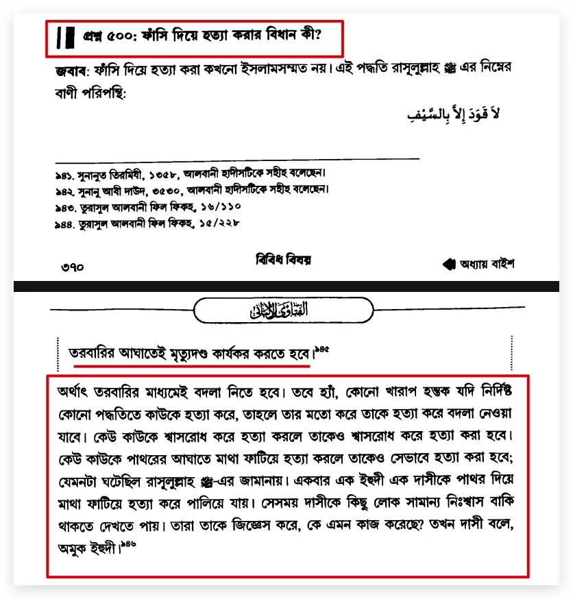 24.ফাঁসি দেওয়া বা চাওয়া হারাম ফাঁসি