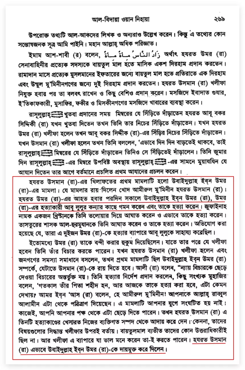 10.উসমানের অন্যায় বিচার 6 বিচার 5