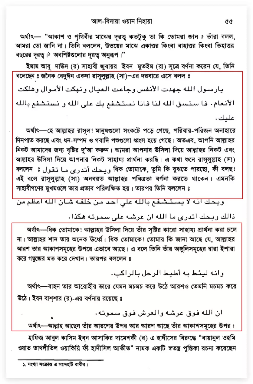 01.মোজেজার পরীক্ষায় ফেল্টু নবী 6 মোজেজা 5