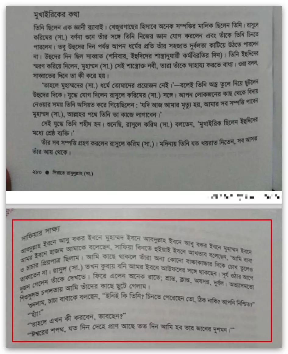 ইহুদীকন্যা সাফিয়ার না-বলা গল্প 2 গল্প 1
