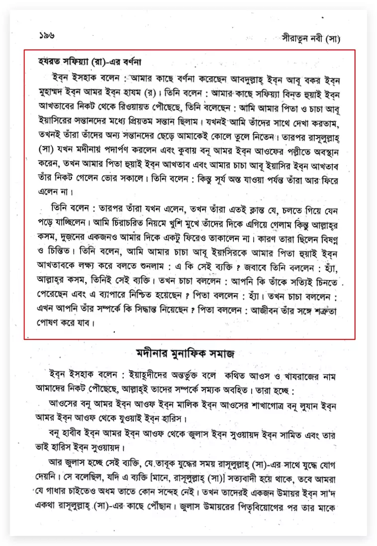 ইহুদীকন্যা সাফিয়ার না-বলা গল্প 4 গল্প 3