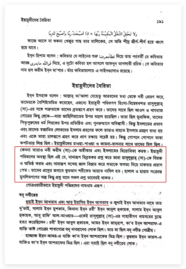 ইহুদীকন্যা সাফিয়ার না-বলা গল্প 6 গল্প 5