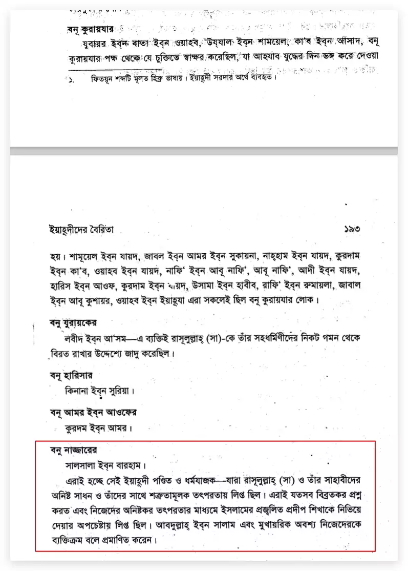 ইহুদীকন্যা সাফিয়ার না-বলা গল্প 8 গল্প 7